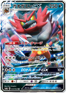 ガオガエンGX（SM8a 032/052）