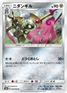 ニダンギル（SM8a 043/052）