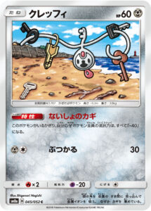 クレッフィ（SM8a 045/052）
