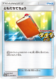 ともだちてちょう（SMP /）