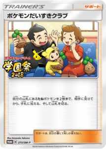 ポケモンだいすきクラブ（SMP /）