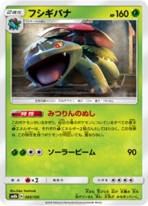 フシギバナ（SM8b 003/150）