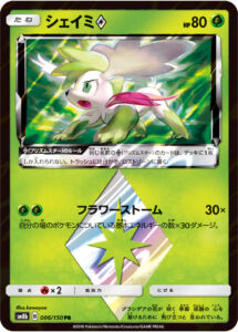 シェイミ（SM8b 006/150）