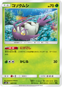 コソクムシ（SM8b 007/150）