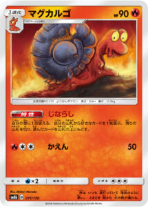 マグカルゴ（SM8b 011/150）