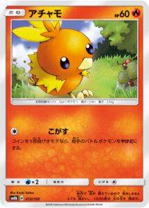 アチャモ（SM8b 012/150）
