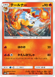 テールナー（SM8b 020/150）