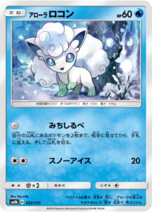 アローラ ロコン（SM8b 022/150）