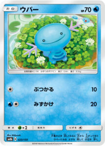 ウパー（SM8b 023/150）
