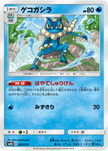 ゲコガシラ（SM8b 032/150）
