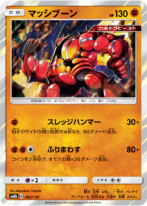マッシブーン（SM8b 062/150）