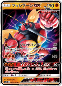 マッシブーンGX（SM8b 063/150）