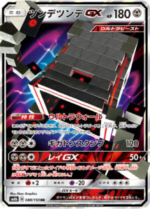 ツンデツンデGX（SM8b 088/150）