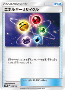 エネルギーリサイクル（SM8b 113/150）