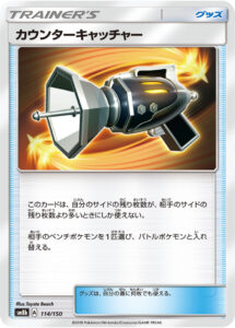カウンターキャッチャー（SM8b 114/150）