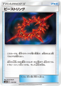 ビーストリング（SM8b 115/150）