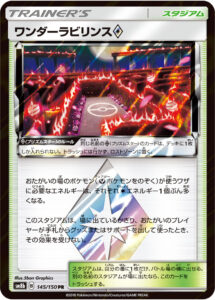 ワンダーラビリンス