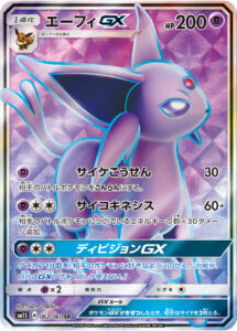 エーフィGX（SM1S 062/060）