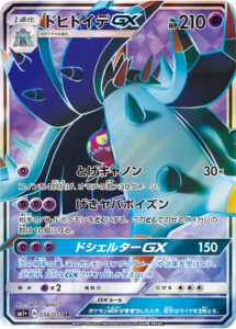 ドヒドイデGX（SM1p 056/051）
