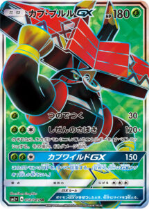 カプ・ブルルGX（SM2p 050/049）