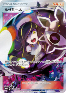 ルザミーネ（SM4p 120/114）