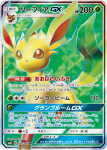リーフィアGX（SM5S 067/066）