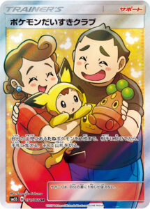 ポケモンだいすきクラブ（SM5S 071/066）