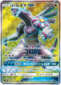 パルキアGX（SM5M 069/066）