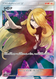 シロナ（SM5M 070/066）