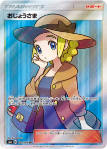 おじょうさま（SM6 100/094）