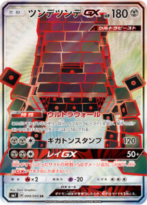 ツンデツンデGX（SM7 099/096）