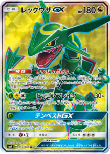 レックウザGX（SM7 101/096）