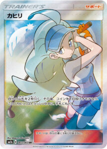 カヒリ（SM7a 065/060）