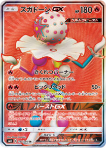 ズガドーンGX（SM8 097/095）