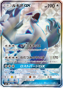ルギアGX（SM8 100/095）