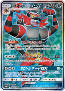 ガオガエンGX（SM8a 055/052）