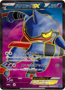 ドクロッグEX（XY2 083/080）