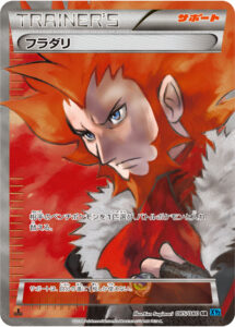 フラダリ（XY2 085/080）