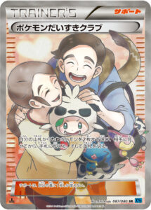 ポケモンだいすきクラブ（XY2 087/080）