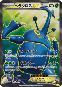 ヘラクロスEX（XY3 097/096）