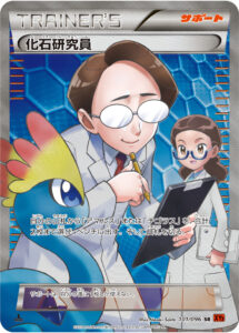 化石研究員（XY3 101/096）