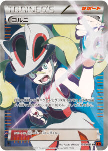 コルニ（XY3 102/096）
