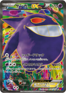 ゲンガーEX（XY4 090/088）