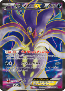 カラマネロEX（XY4 091/088）