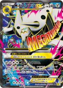 ボスゴドラEX（XY5-Bg 076/070）
