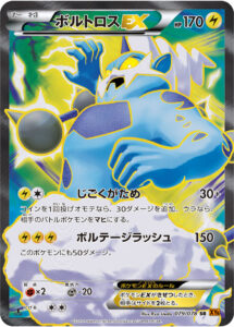 ボルトロスEX（XY6 079/078）