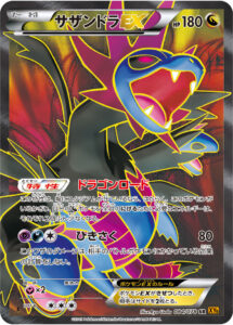 サザンドラEX（XY6 084/078）