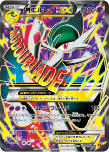 エルレイドEX（XY6 081/078）