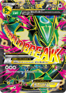 レックウザEX（XY6 086/078）