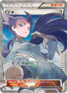 ナギ（XY6 088/078）